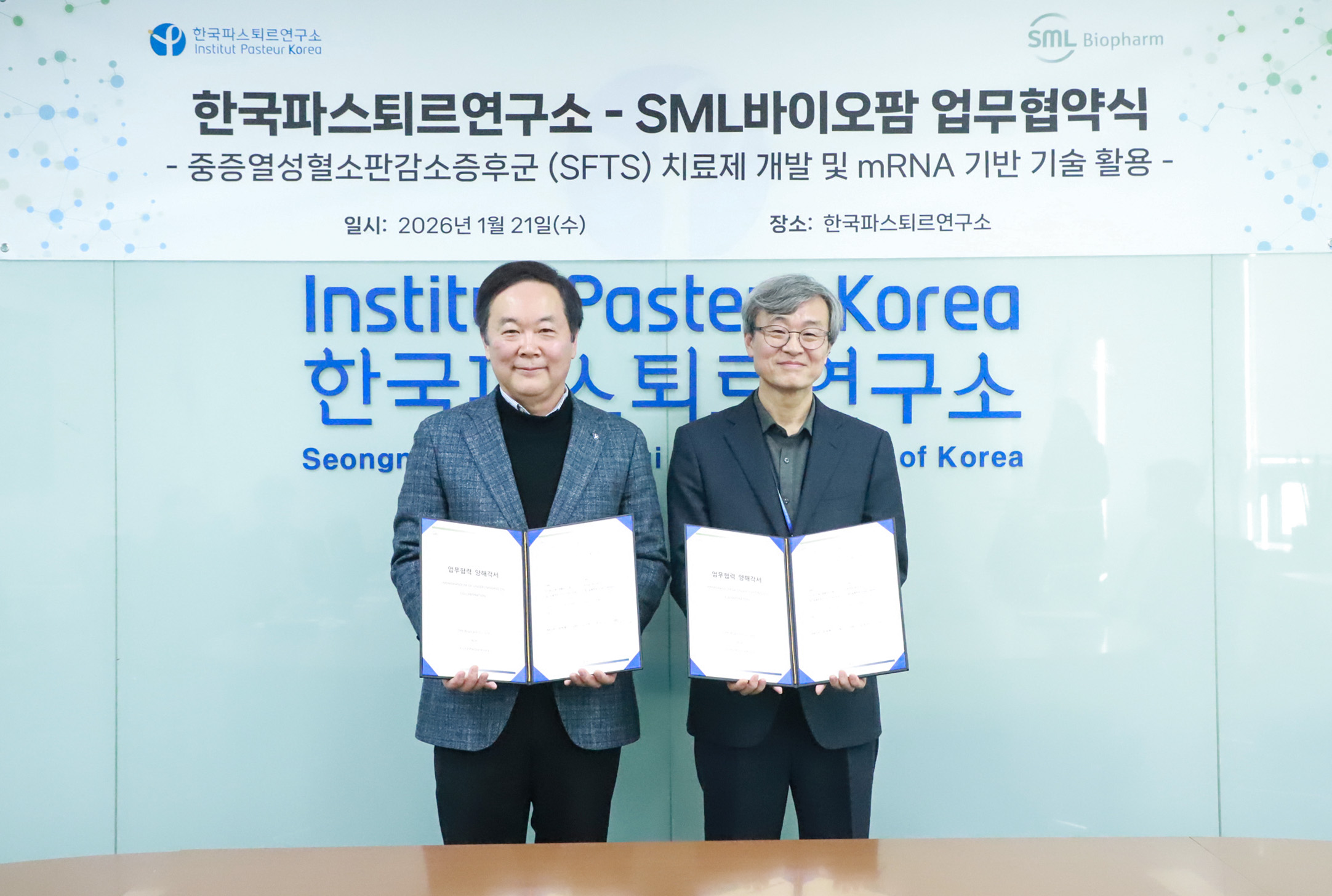 한국파스퇴르-SML바이오팜, 위험 감염병 치료제 개발 맞손